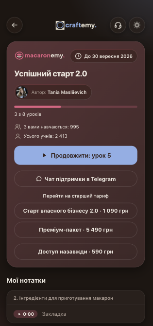 Сторінка курсу Успішний старт 2.0 із прогресом і нотатками