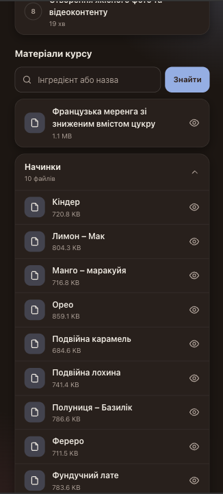 Розділ матеріалів курсу з файлами начинок